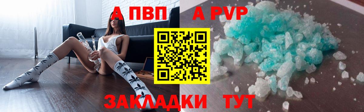 А ПВП кристаллы Хасавюрт