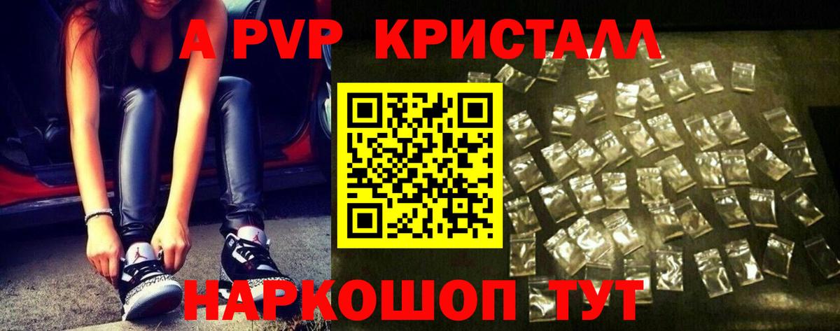 А ПВП VHQ  A PVP СК КРИС  Alpha-PVP кристаллы  Вход с VPN  Хасавюрт 