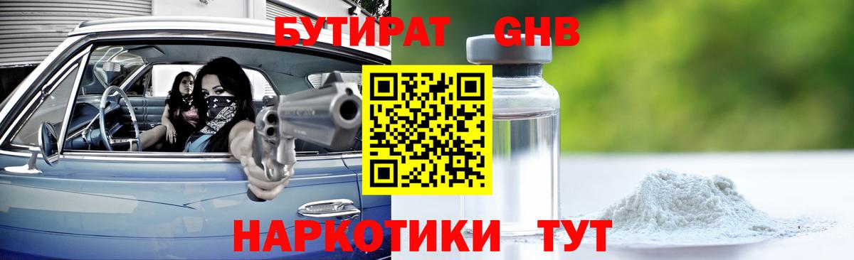 БУТИРАТ 1.4BDO Хасавюрт