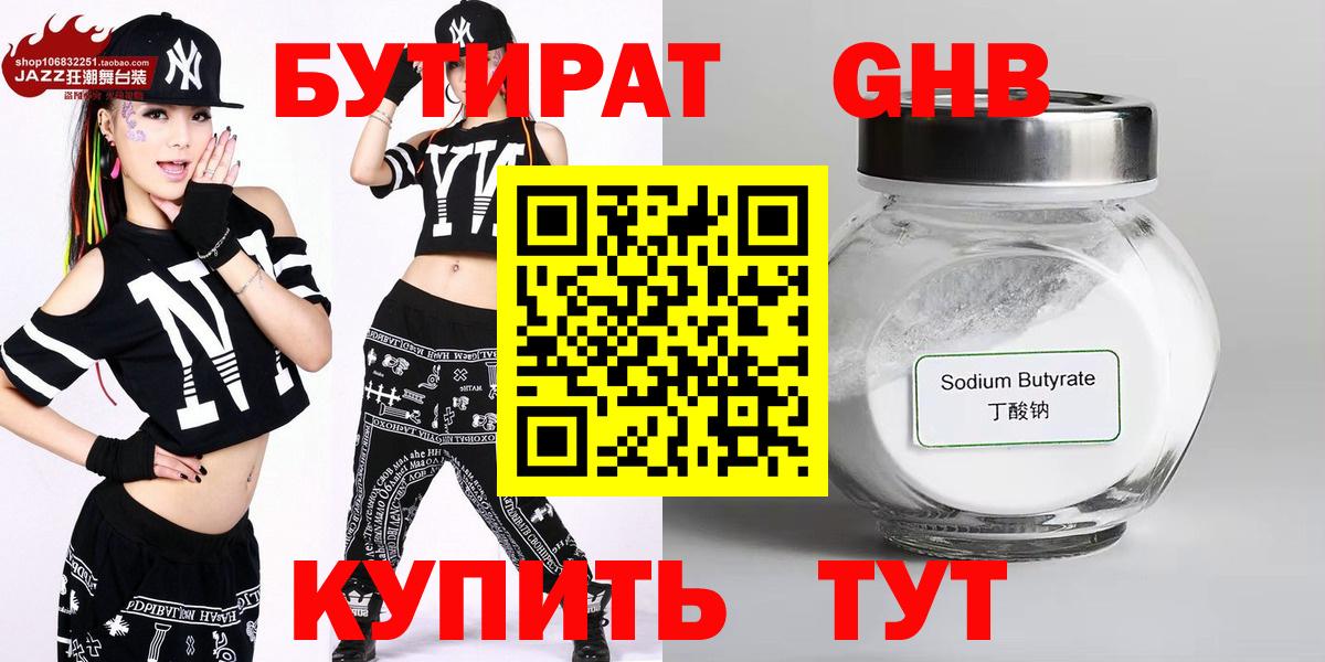 Хасавюрт  БУТИРАТ GHB  Вход с VPN 