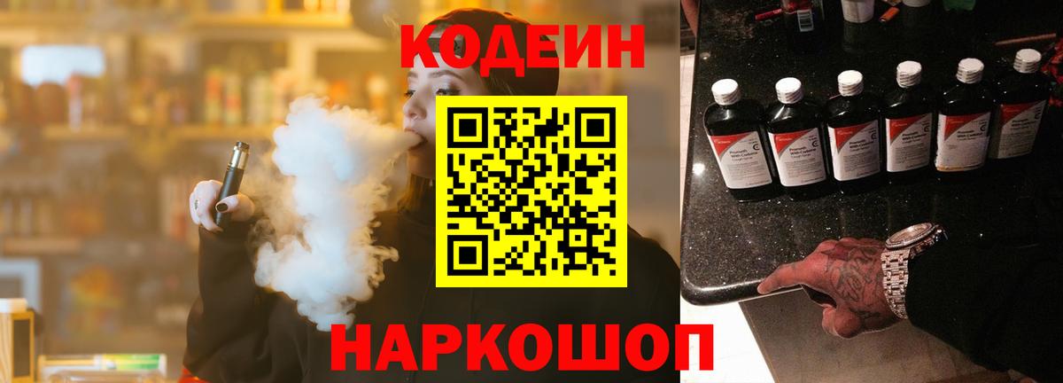 Кодеин напиток Lean (лин)  Вход с VPN  Кодеиновый сироп Lean Purple Drank  Хасавюрт 