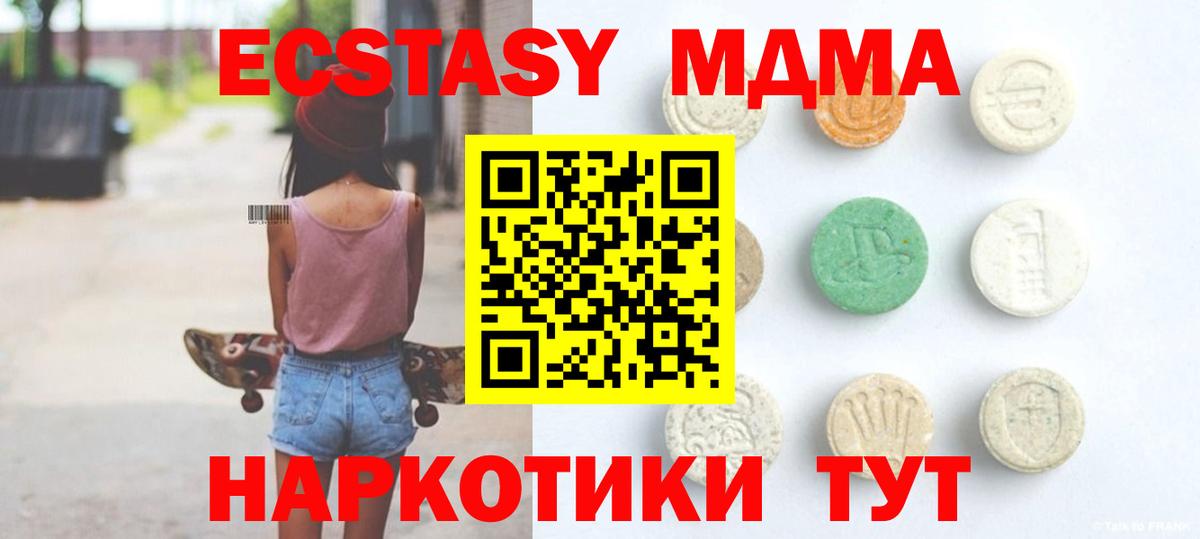 Экстази 280 MDMA Хасавюрт