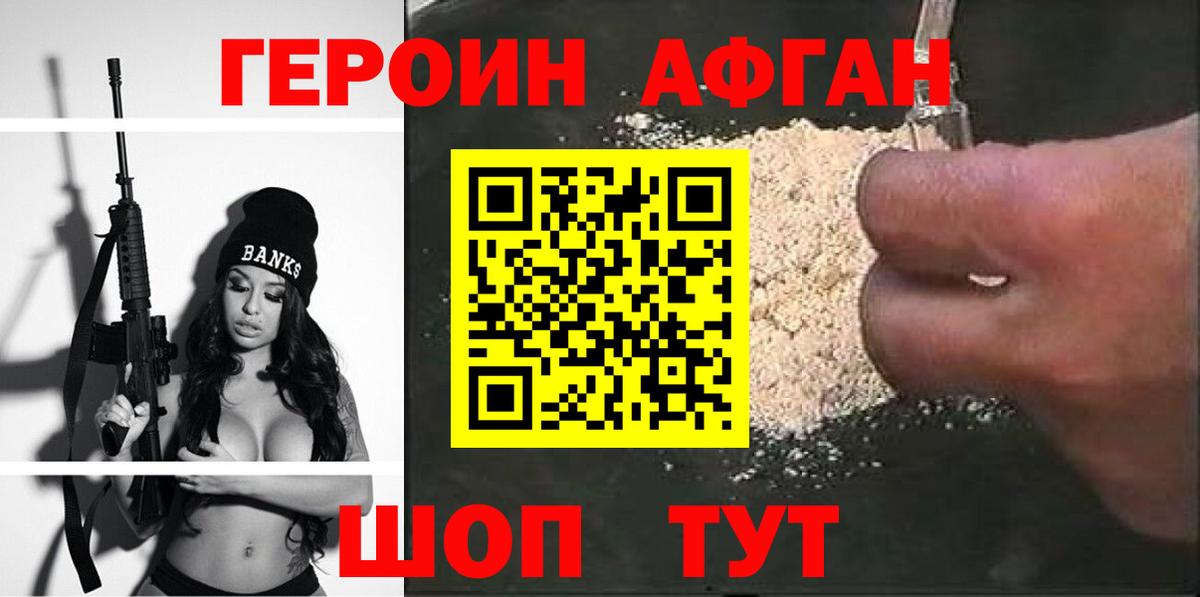 ГЕРОИН герыч Хасавюрт