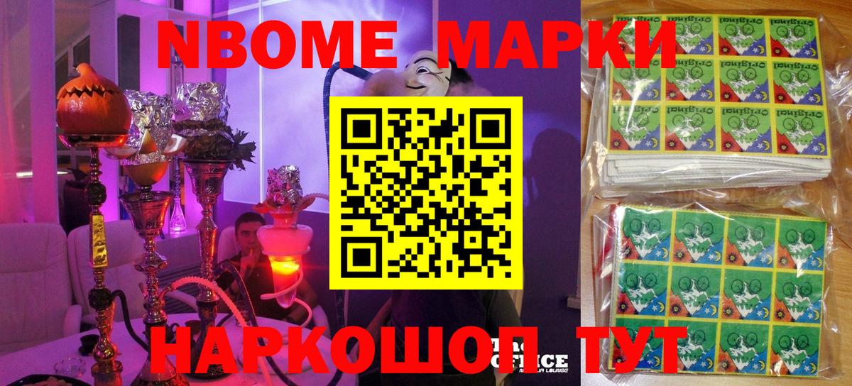 Хасавюрт  Марки N-bome 1500мкг  купить закладку  Вход с VPN 